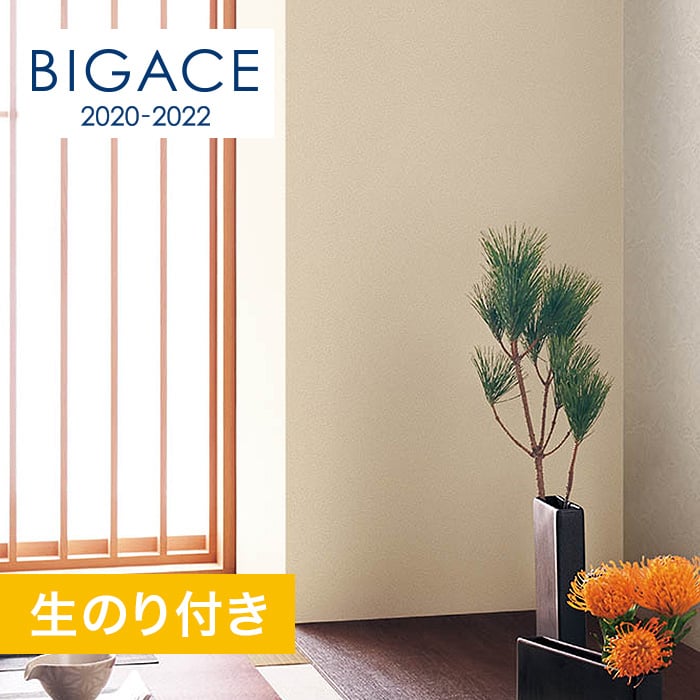 のり付き壁紙 シンコール Bigace 塗り壁 石目調 エアセラピ コート ハードタイプ Ba5459 Resta