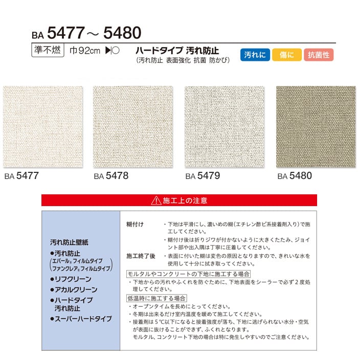 のり無し壁紙 シンコール Bigace 織物調 ハードタイプ 汚れ防止 Ba5477 Ba5480 Resta