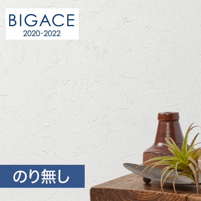 のり無し壁紙 シンコール Bigace 塗り壁 石目調 Ba5037 Resta