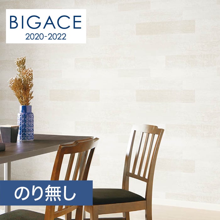 のり無し壁紙 シンコール Bigace 塗り壁 石目調 Ba5039 Resta