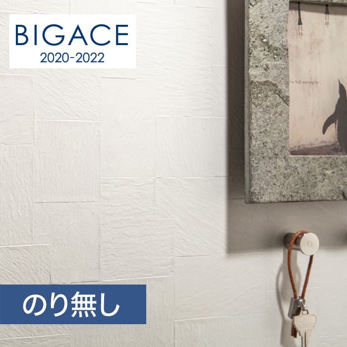のり無し壁紙 シンコール Bigace 塗り壁 石目調 リフクリーン Ba5359 Resta