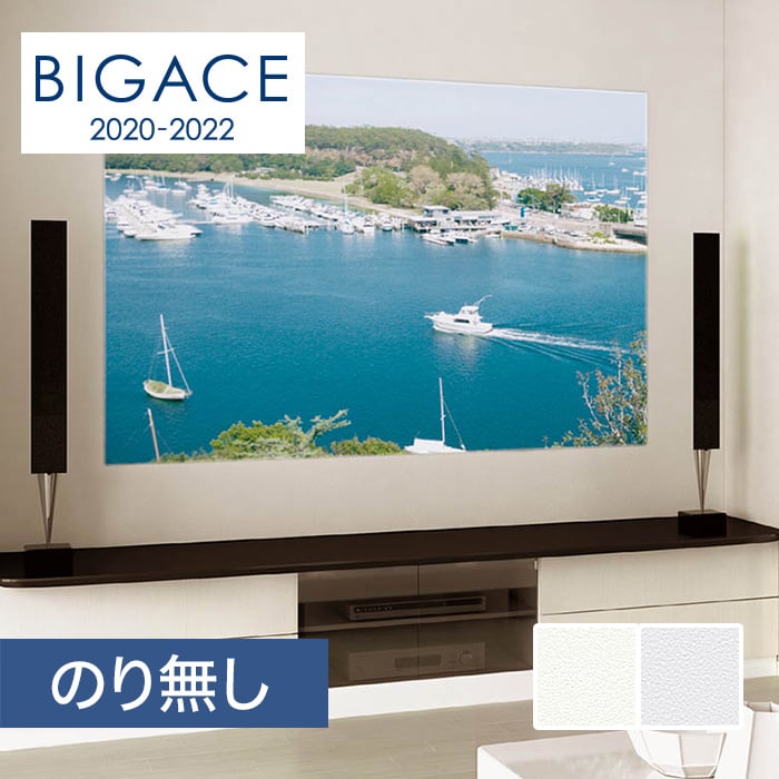 のり無し壁紙 シンコール Bigace 塗り壁 石目調 Ba5514 Ba5515 Resta