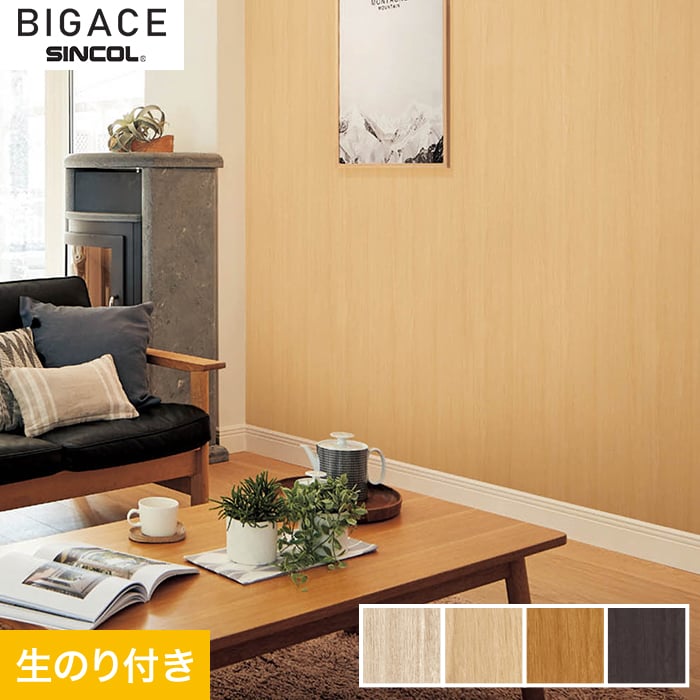 【のり付き壁紙】シンコール BIGACE ペットと暮らす機能性壁紙 BA6060～BA6063