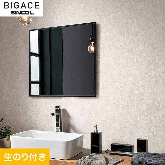 のり付き壁紙 シンコール Bigace リフォームおすすめ Ba6072 生のり付き壁紙の通販 Diyショップresta