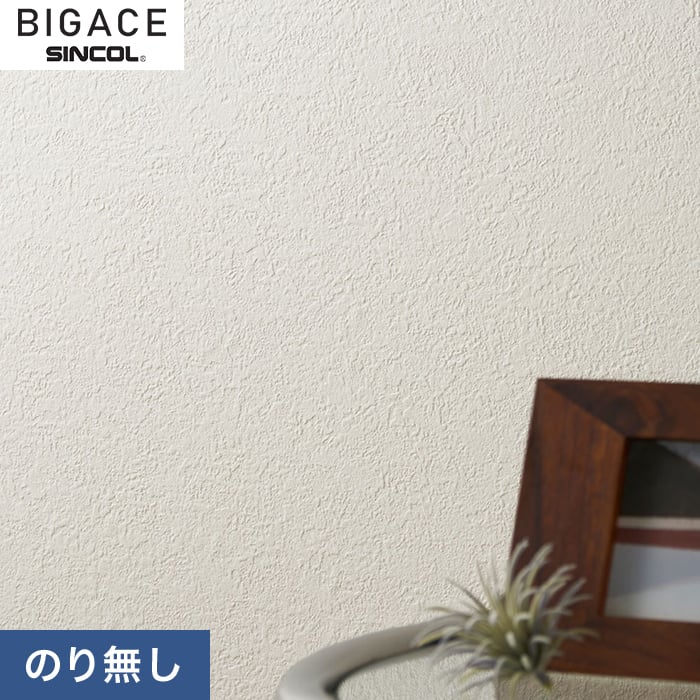 【のり無し壁紙】シンコール BIGACE 抗ウイルス壁紙 BA6008