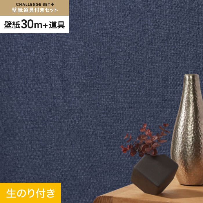 壁紙 のり付き チャレンジセットプラス (スリット壁紙90cm巾+道具) 30m 