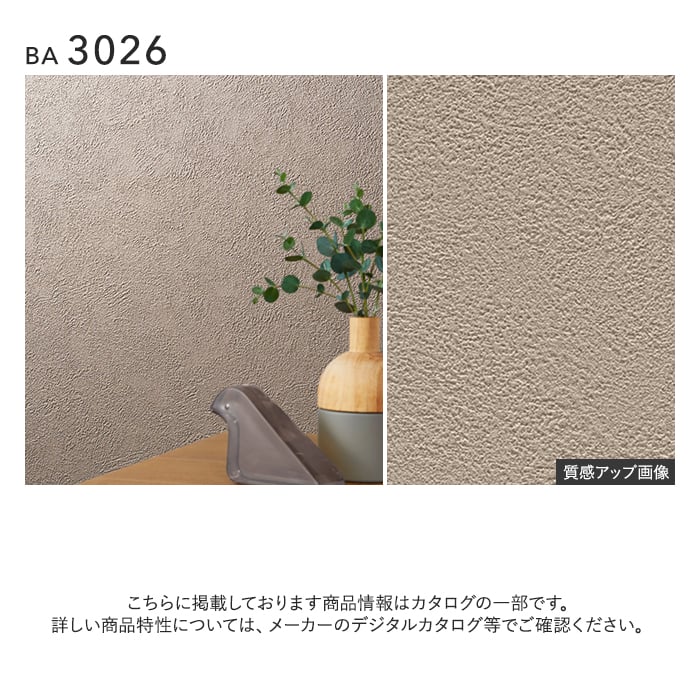 壁紙 のり無し シンコール BIGACE 石目調 巾92.5cm BA3020~BA3026