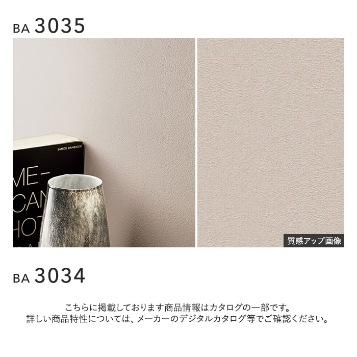 壁紙 のり無し シンコール BIGACE 石目調 巾92cm BA3027~BA3035