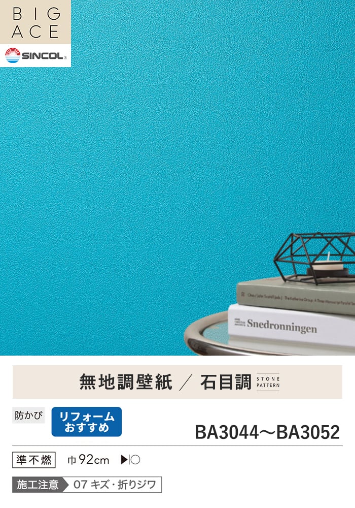 壁紙 のり付き チャレンジセットプラス (スリット壁紙90cm巾+道具) 15m BA3044~