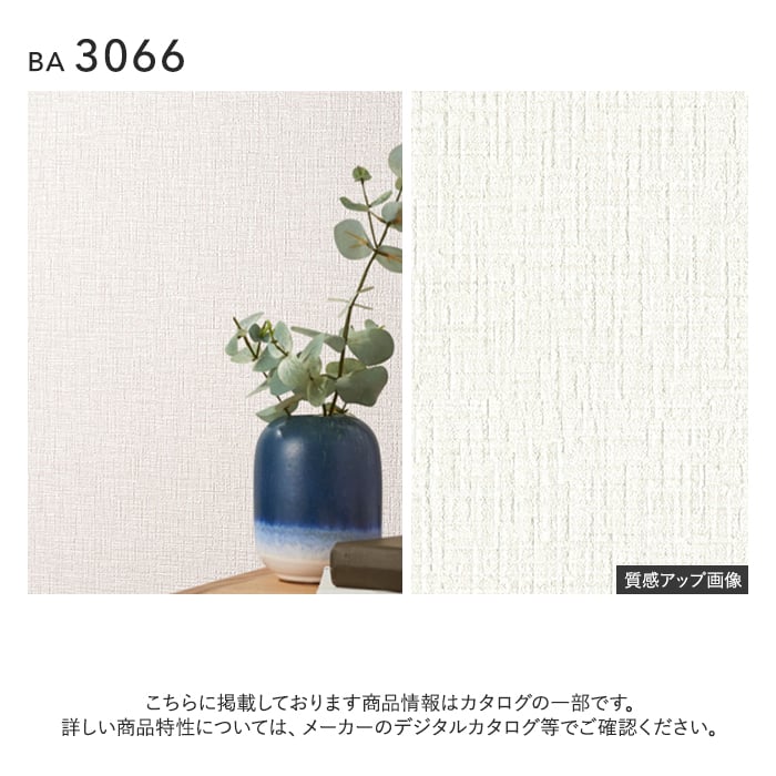 壁紙 のり付き シンプルパックプラス (スリット壁紙90cm巾) 切売り BA3066~