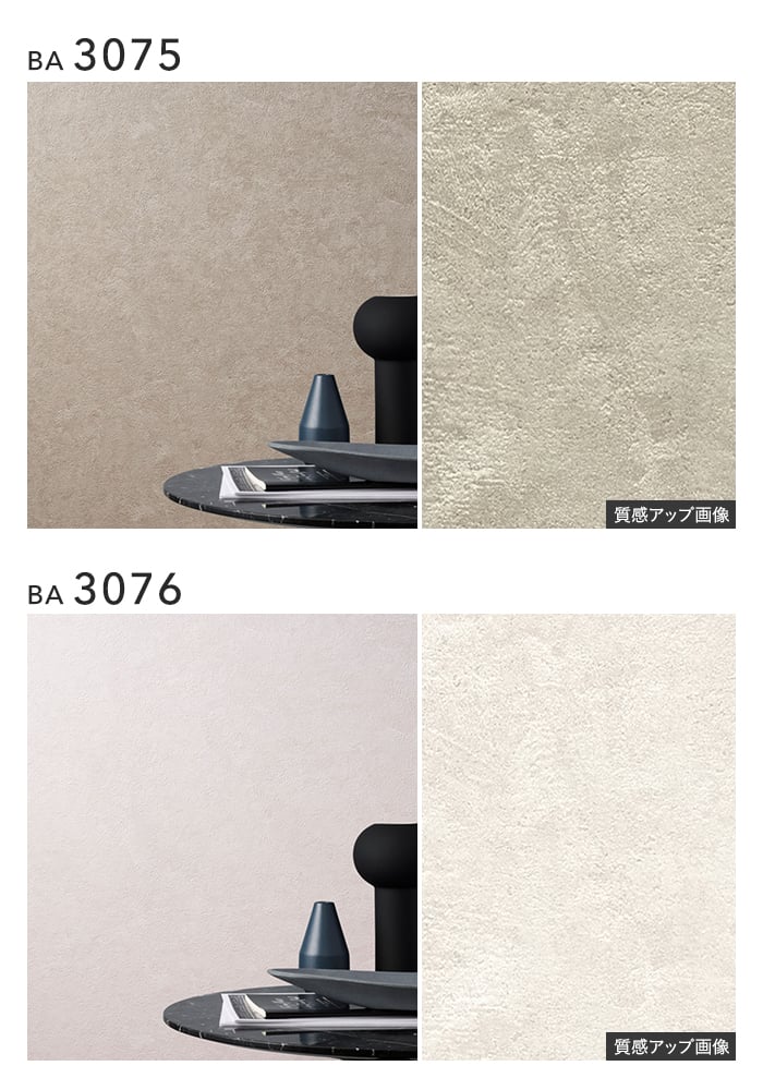 壁紙 のり無し シンコール BIGACE 石目調 巾92cm BA3075~BA3078