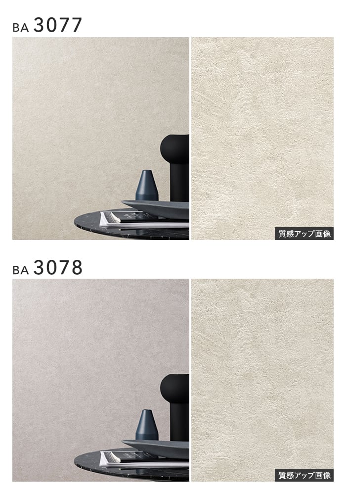 壁紙 のり無し シンコール BIGACE 石目調 巾92cm BA3075~BA3078