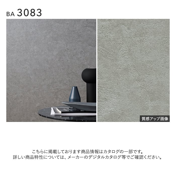 壁紙 のり無し シンコール BIGACE 石目調 巾92cm BA3075~BA3078