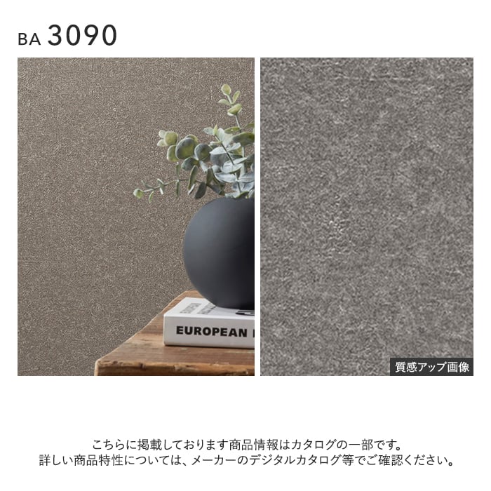 壁紙 のり付き シンコール BIGACE 石目調 巾92.5cm BA3090