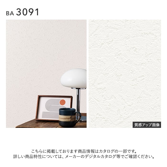 壁紙 のり無し シンコール BIGACE 石目調 巾92.5cm BA3091