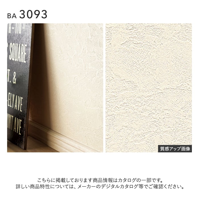 壁紙 のり付き シンコール BIGACE 石目調 巾93cm BA3093