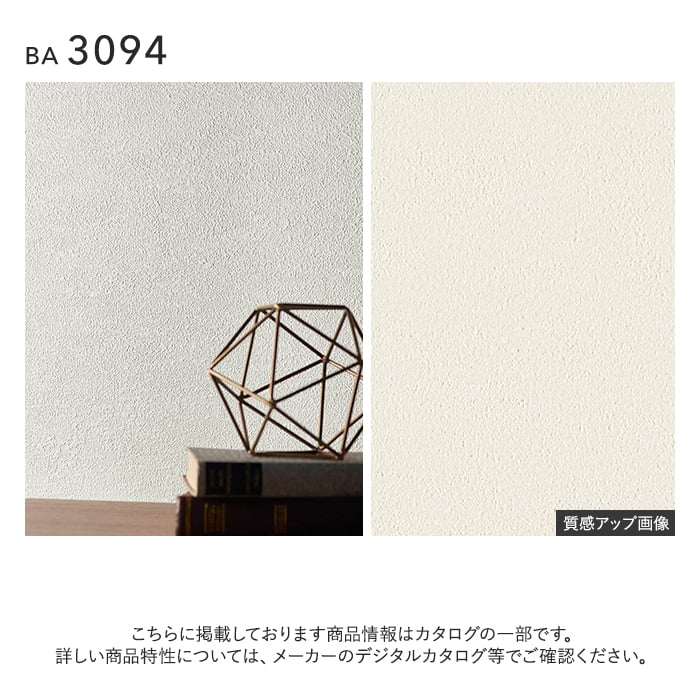 壁紙 のり付き シンコール BIGACE 石目調 巾92.5cm BA3094
