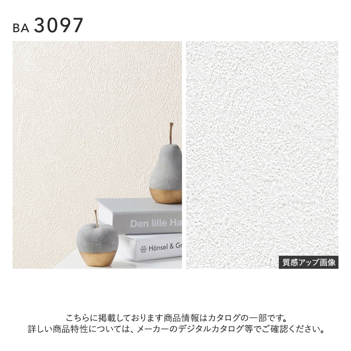 壁紙 のり付き シンコール BIGACE 石目調 巾93cm BA3097