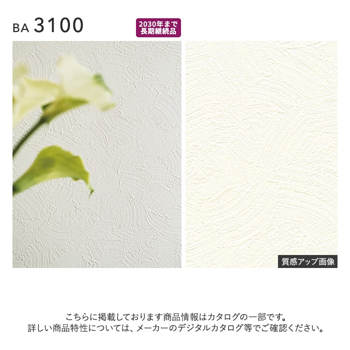 壁紙 のり付き シンコール BIGACE 石目調 巾92.5cm BA3100