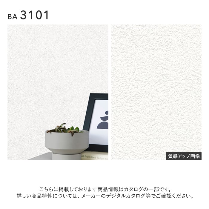 壁紙 のり無し シンコール BIGACE 石目調 巾92.5cm BA3101