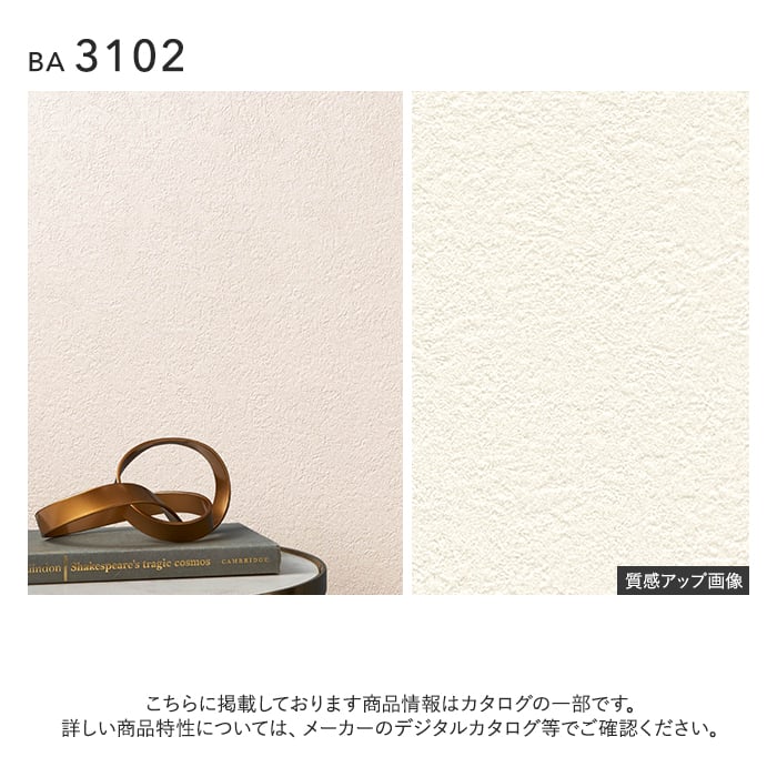 壁紙 のり付き シンコール BIGACE 石目調 巾92.5cm BA3102