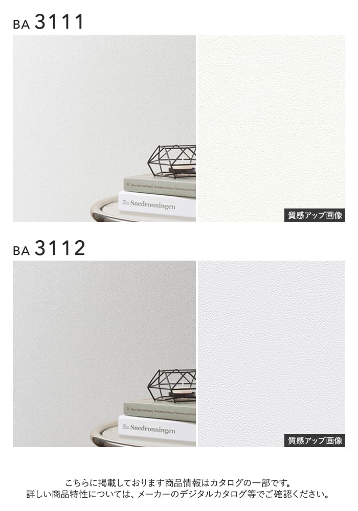 壁紙 のり付き シンプルパックプラス (スリット壁紙90cm巾) 30ｍ BA3111～