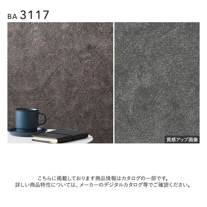 壁紙 のり付き シンコール BIGACE 石目調 巾92cm BA3113~BA3117