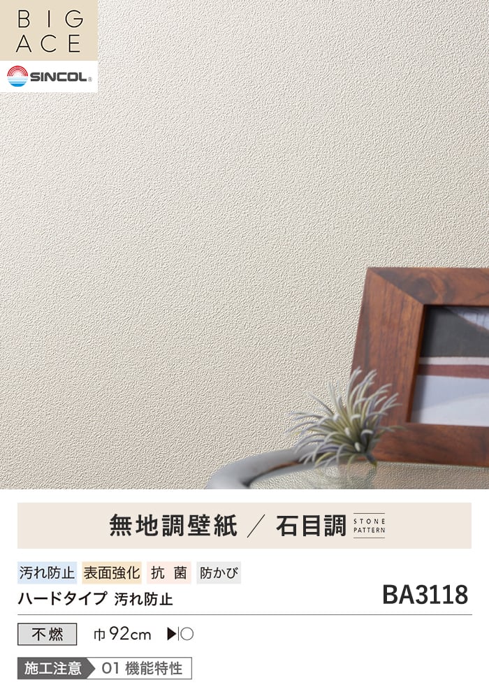 壁紙 のり付き シンプルパックプラス (スリット壁紙90cm巾) 切売り BA3118~