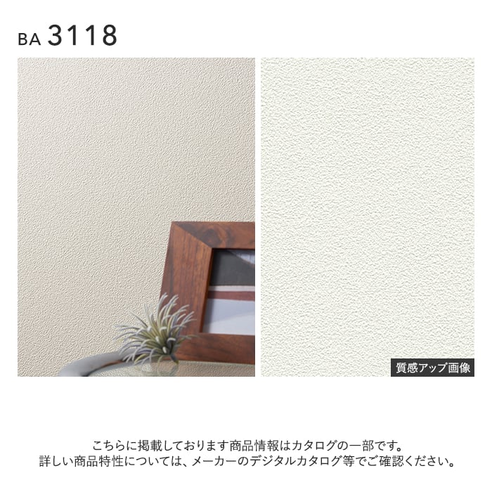 壁紙 のり付き シンプルパックプラス (スリット壁紙90cm巾) 切売り BA3118~