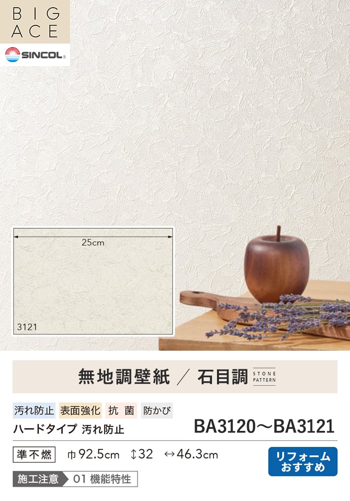 壁紙 のり無し シンコール BIGACE 石目調 巾92.5cm BA3120・BA3121
