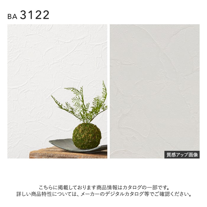 壁紙 のり付き シンコール BIGACE 石目調 巾92.5cm BA3122