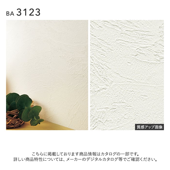 壁紙 のり付き シンコール BIGACE 石目調 巾92.5cm BA3123