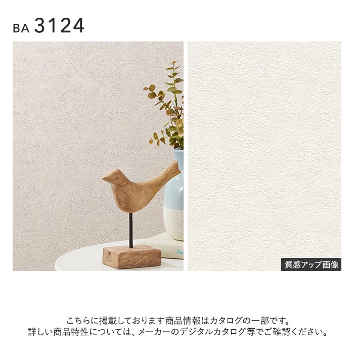 壁紙 のり無し シンコール BIGACE 石目調 巾92.5cm BA3124