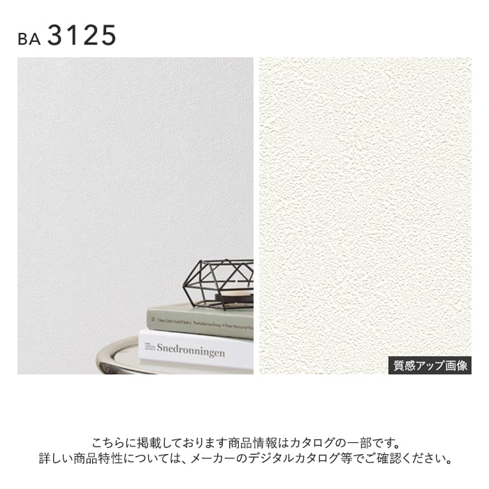壁紙 のり無し シンコール BIGACE 石目調 巾92cm BA3125
