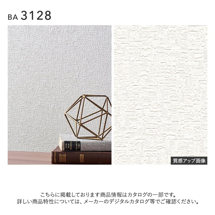 壁紙 のり付き シンコール BIGACE 石目調 巾92cm BA3128