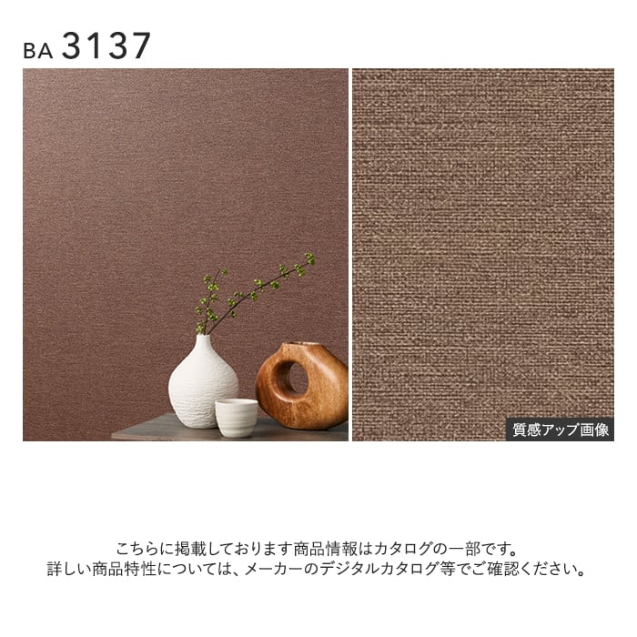 壁紙 のり無し シンコール BIGACE 織物調 巾92.5cm BA3129~BA3137