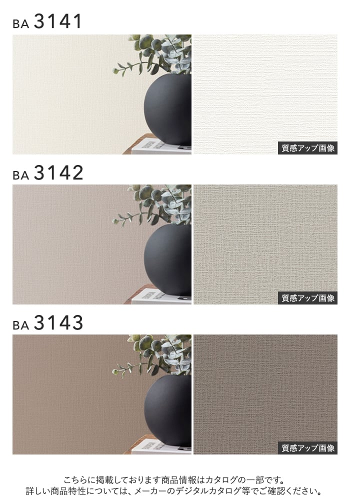 壁紙 のり付き チャレンジセットプラス (スリット壁紙90cm巾+道具) 15m BA3141~