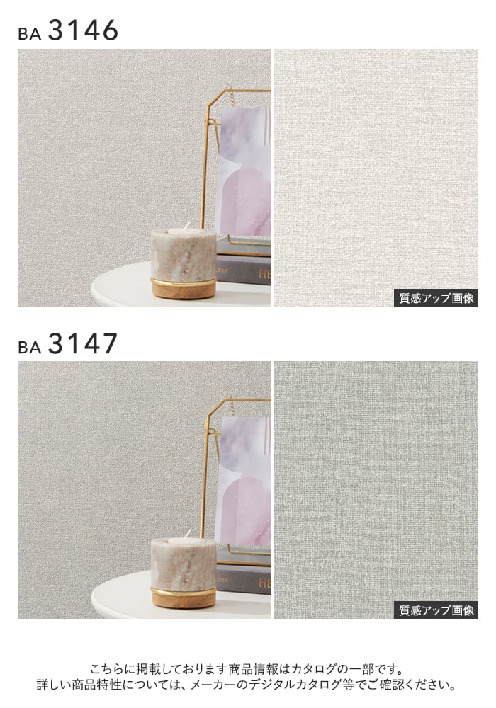 壁紙 のり付き シンコール BIGACE 織物調 巾92cm BA3146・BA3147
