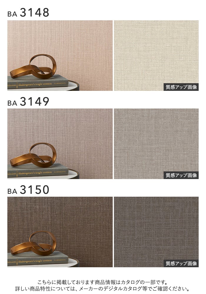 壁紙 のり付き シンプルパックプラス (スリット壁紙90cm巾) 15m BA3148~