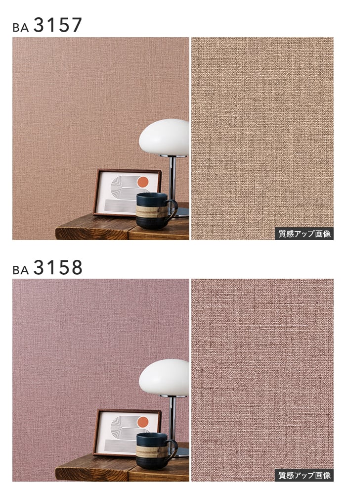 壁紙 のり付き シンプルパックプラス (スリット壁紙90cm巾) 15m BA3151~