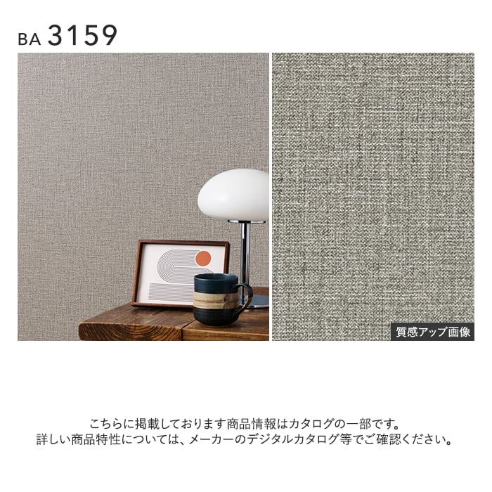 壁紙 のり付き シンプルパックプラス (スリット壁紙90cm巾) 15m BA3151~