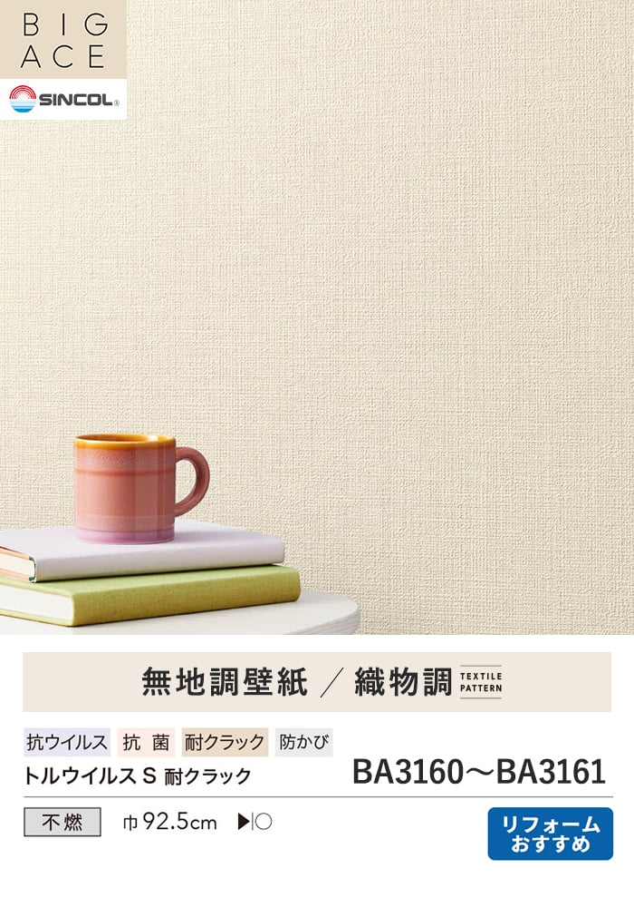 壁紙 のり付き シンプルパックプラス (スリット壁紙90cm巾) 切売り BA3160~