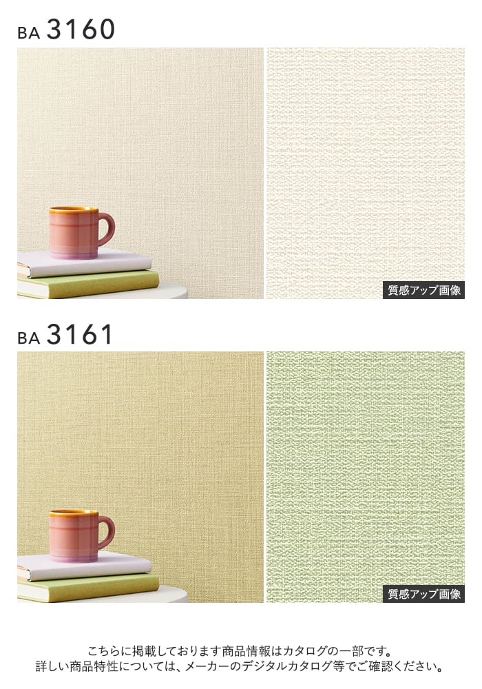 壁紙 のり付き シンプルパックプラス (スリット壁紙90cm巾) 切売り BA3160~