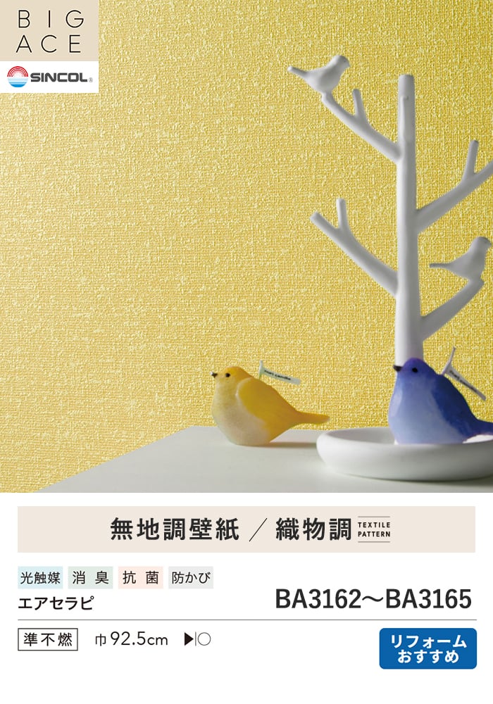 壁紙 のり付き シンプルパックプラス (スリット壁紙90cm巾) 切売り BA3162~