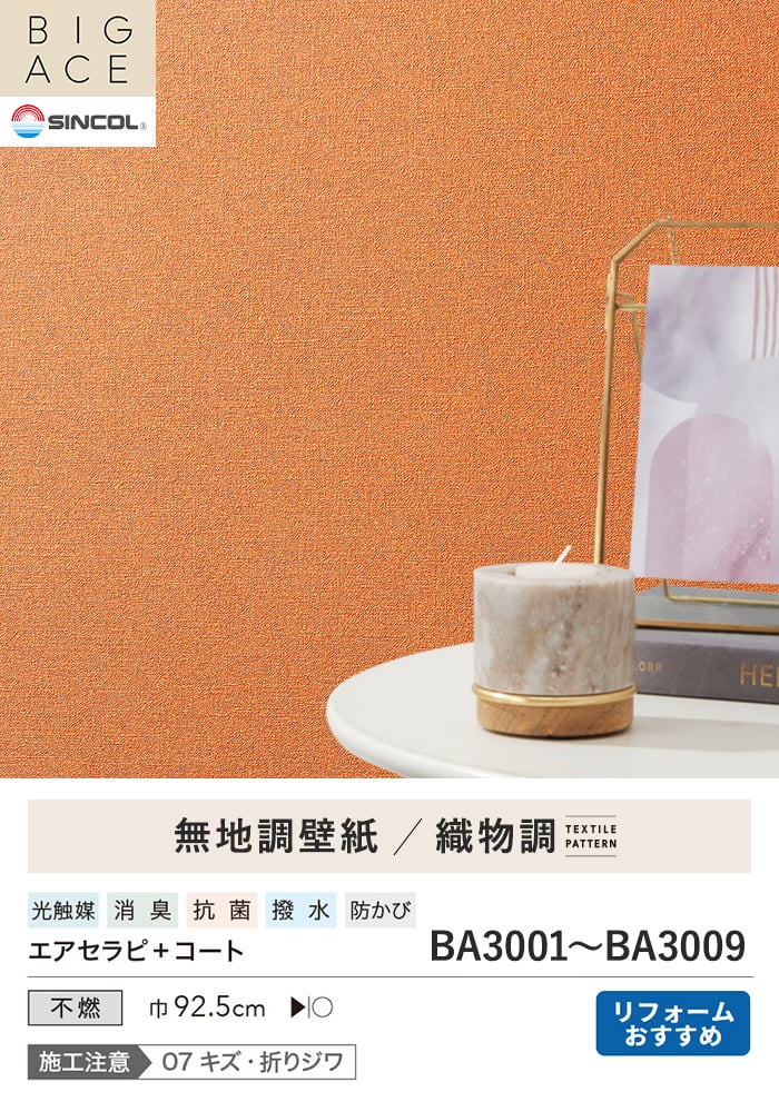 壁紙 のり付き シンプルパックプラス (スリット壁紙90cm巾) 切売り BA3168~