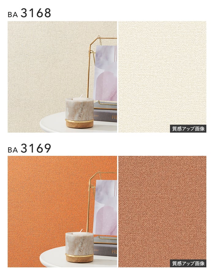 壁紙 のり付き シンプルパックプラス (スリット壁紙90cm巾) 切売り BA3168~