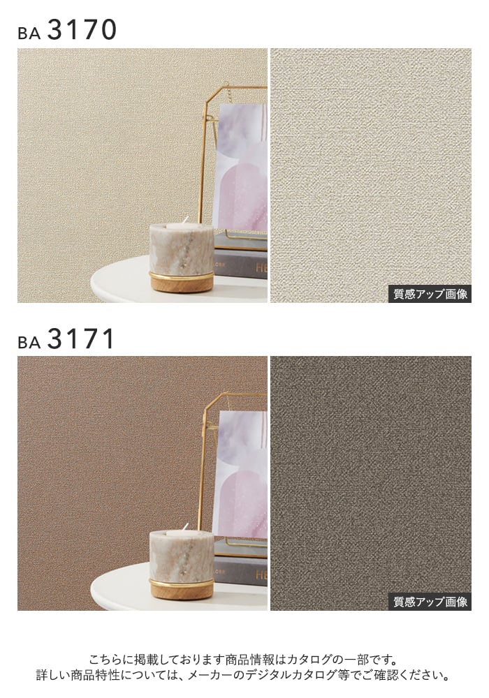壁紙 のり付き シンプルパックプラス (スリット壁紙90cm巾) 切売り BA3168~