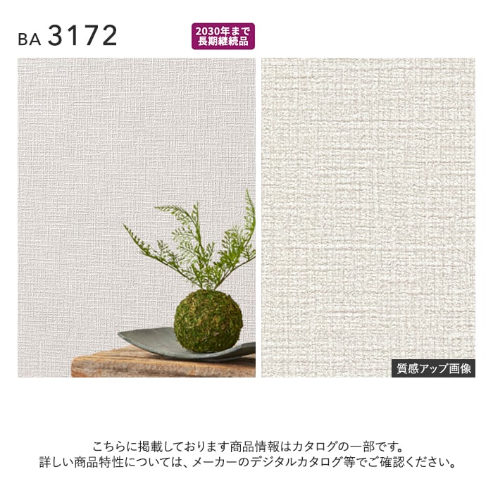 壁紙 のり付き シンコール BIGACE 織物調 巾92cm BA3172