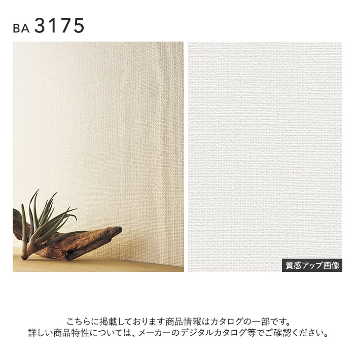 壁紙 のり付き シンプルパックプラス (スリット壁紙90cm巾) 30ｍ BA3175～