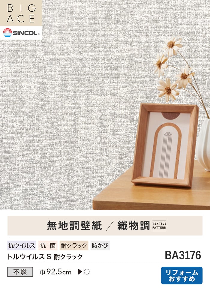 壁紙 のり付き シンプルパックプラス (スリット壁紙90cm巾) 15m BA3176~